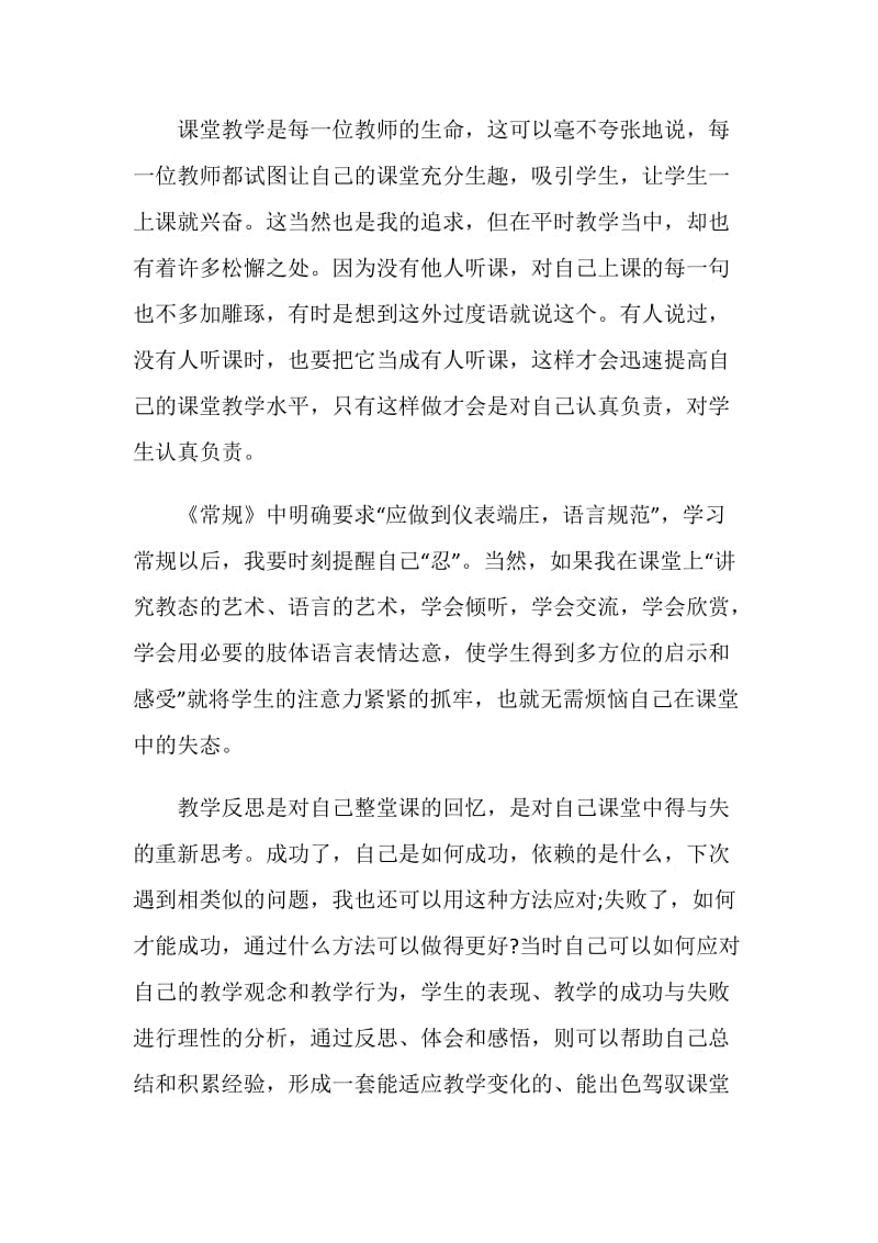 教学规范学习心得.doc_第2页