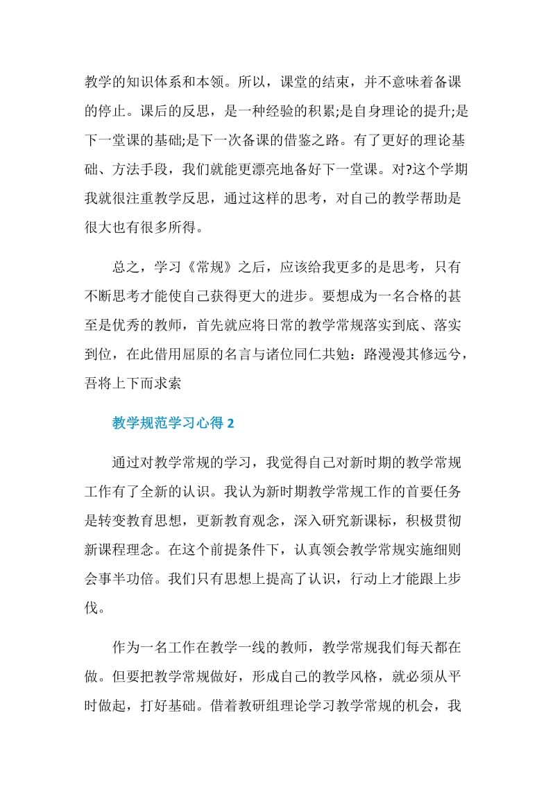 教学规范学习心得.doc_第3页