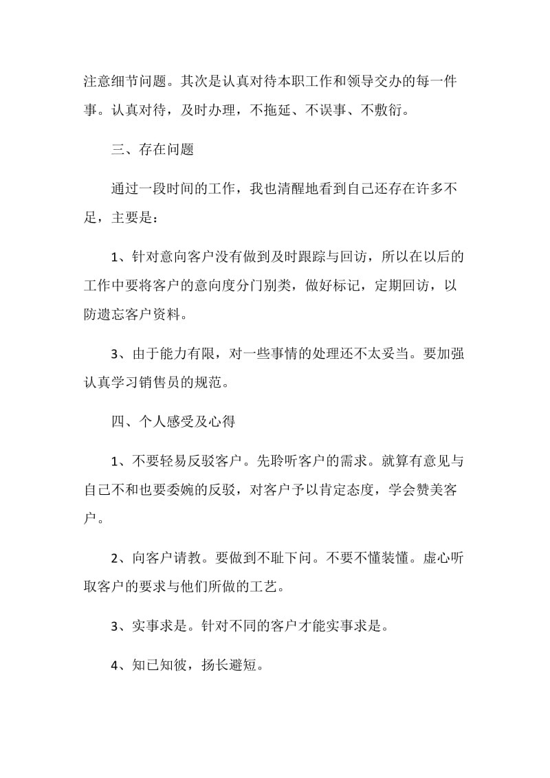 业务类工作总结报告.doc_第2页