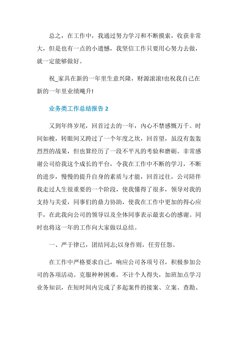 业务类工作总结报告.doc_第3页