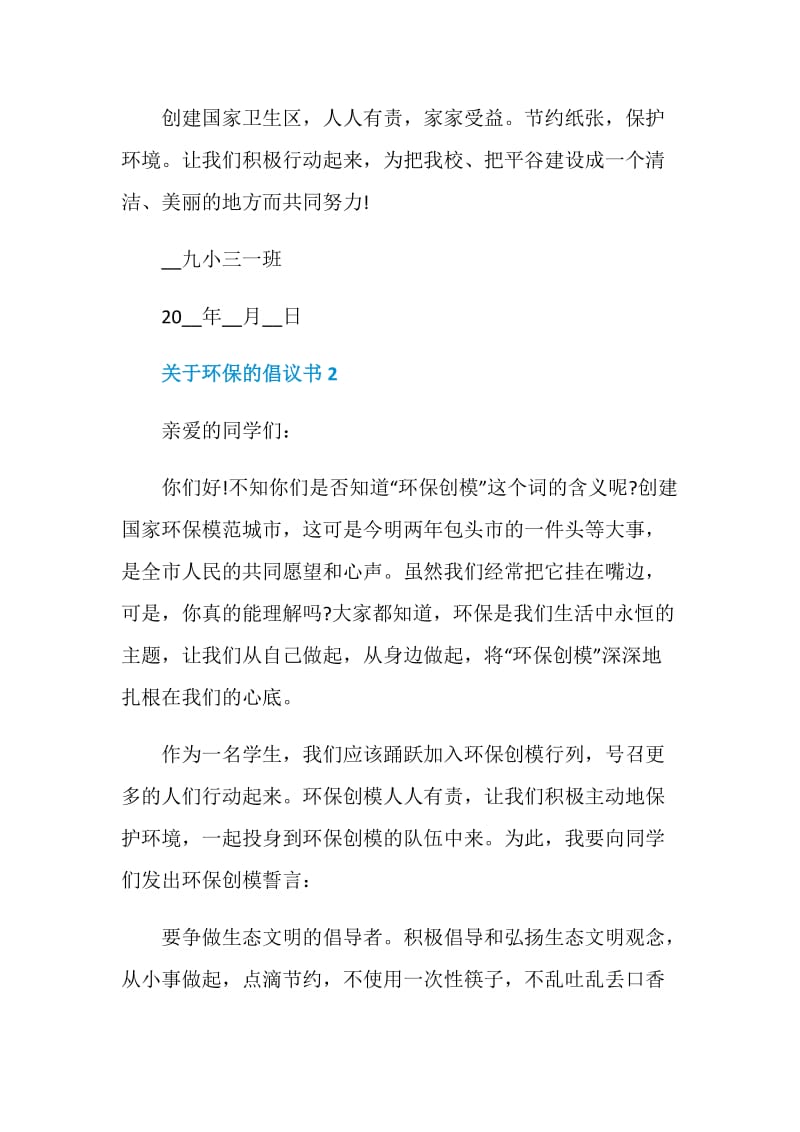 关于环保的倡议书模板.doc_第2页