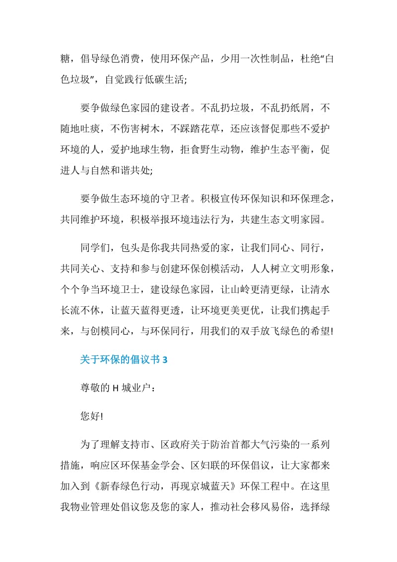 关于环保的倡议书模板.doc_第3页