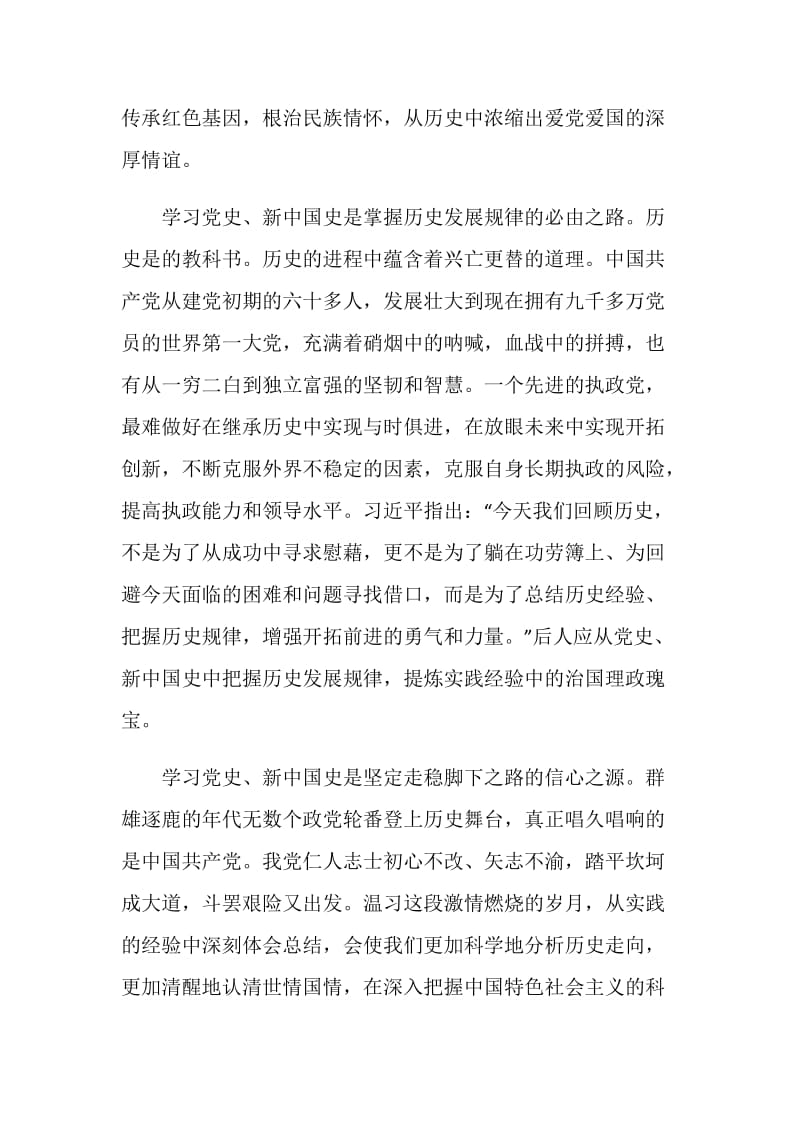 2021开展中共党史学习教育心得感想范文.doc_第2页