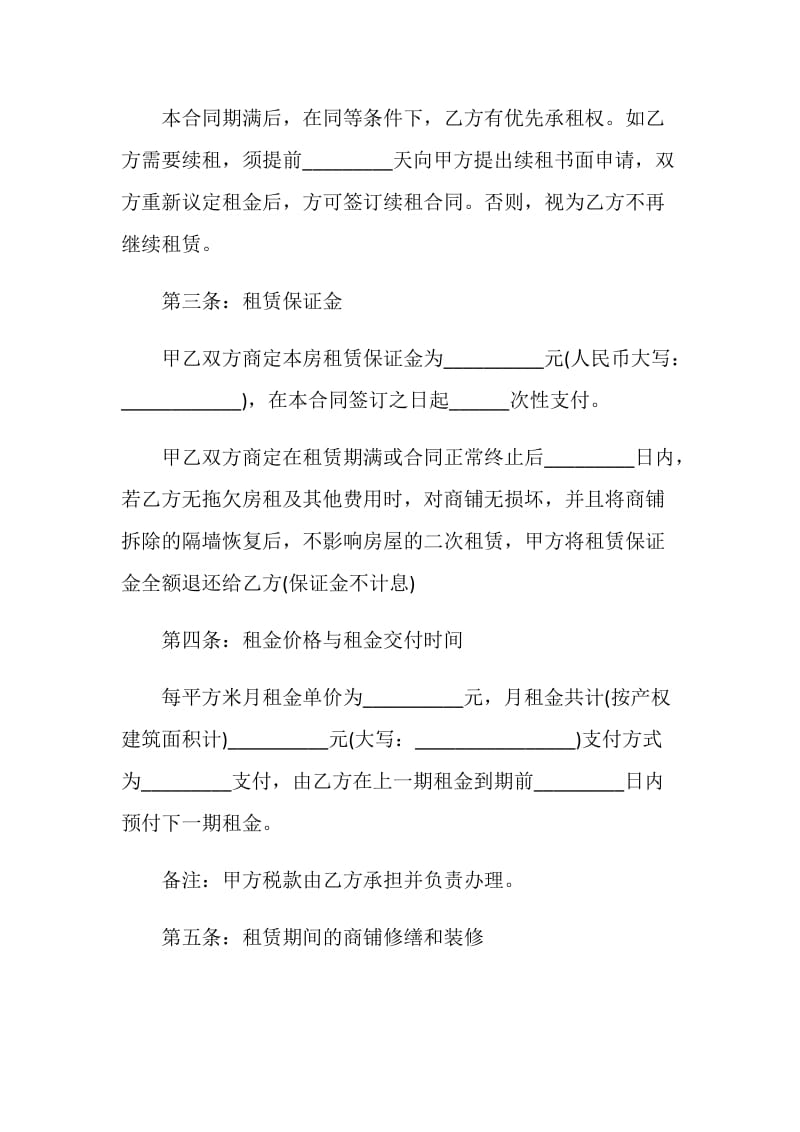 2021年简单商铺租赁合同范本.doc_第2页