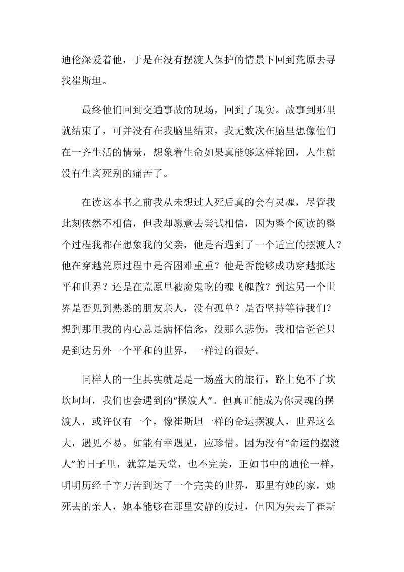 《摆渡人》阅读感想范文.doc_第2页