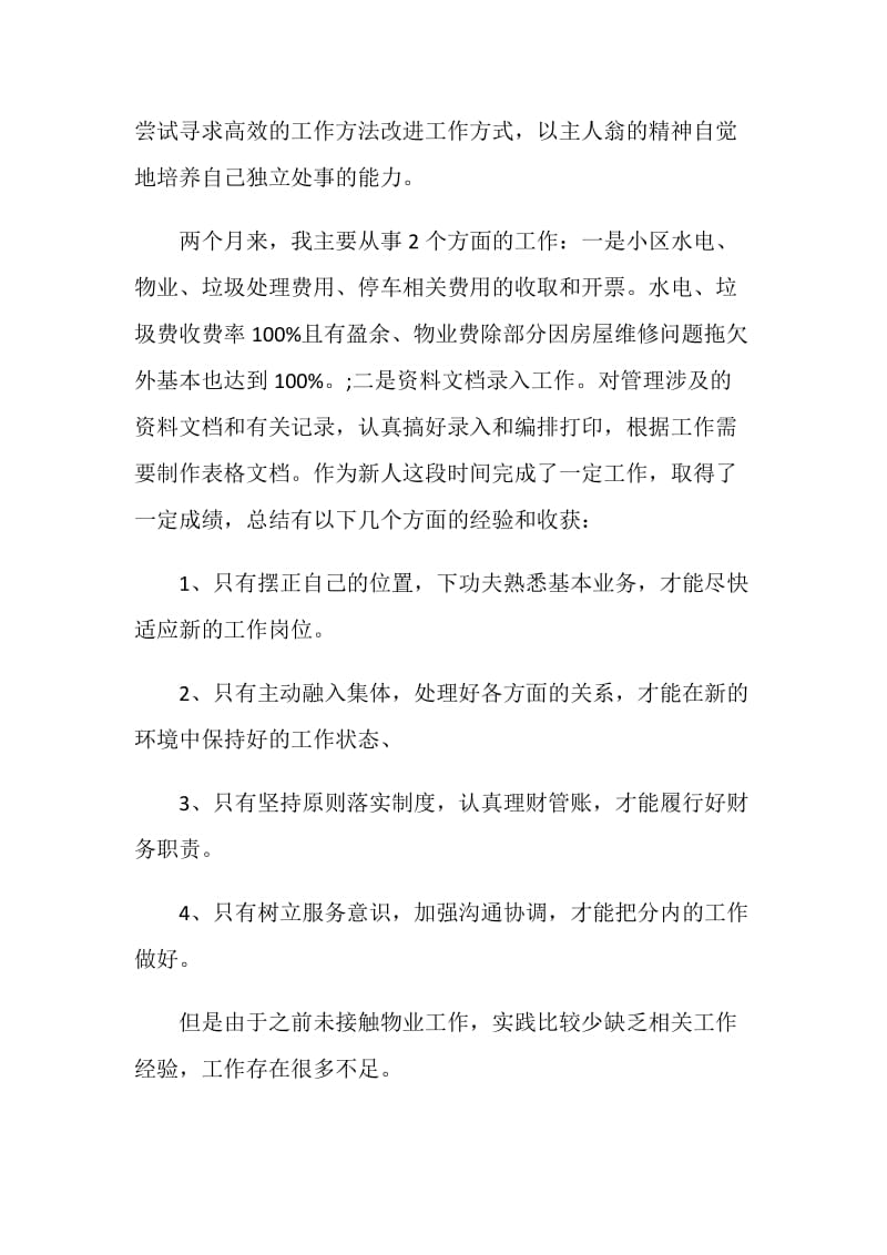 物业收费员的工作总结报告.doc_第2页