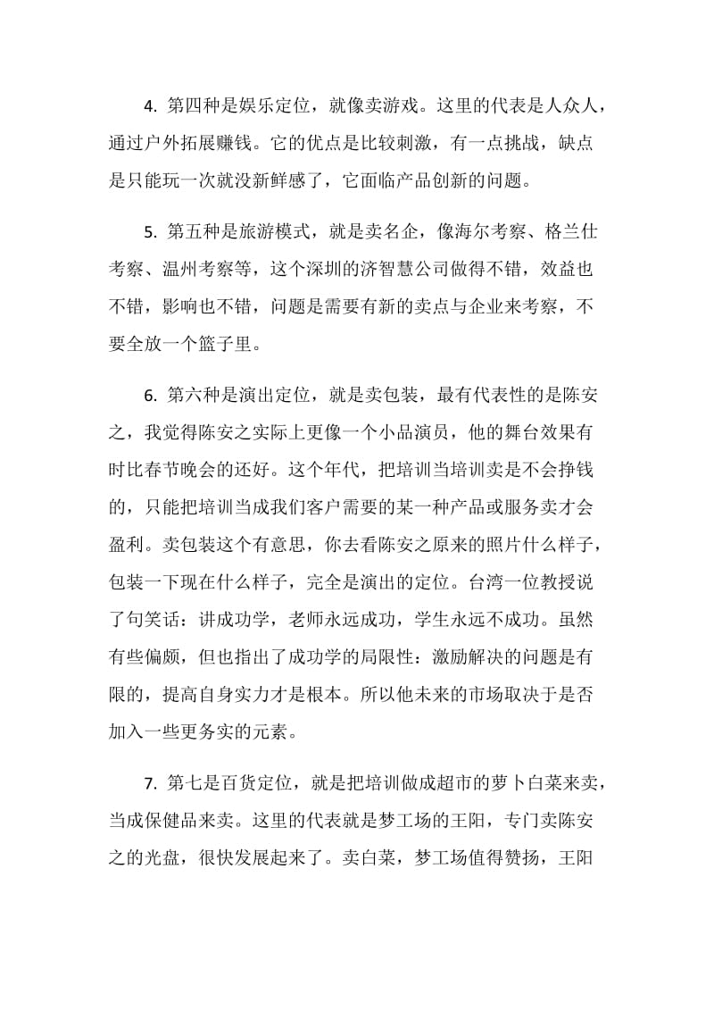 2021盈利模式探讨与心得.doc_第2页