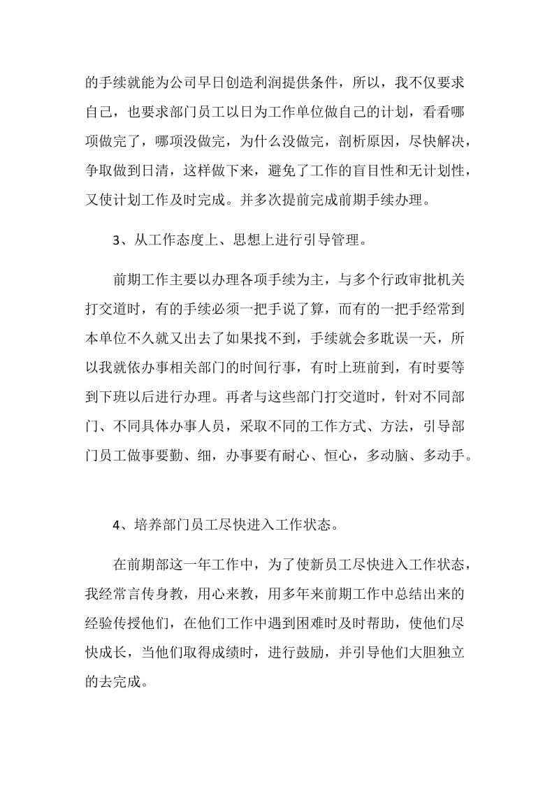 房地产经理年度工作总结报告.doc_第3页