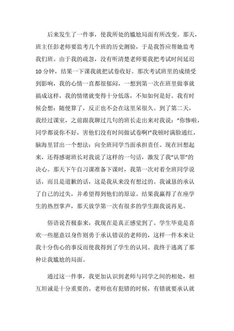 中学班主任教育实习心得体会3篇.doc_第2页