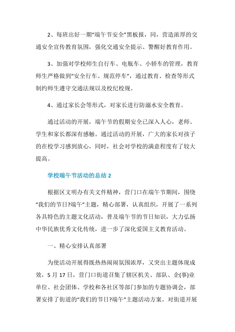 2021年学校端午节活动总结报告.doc_第2页