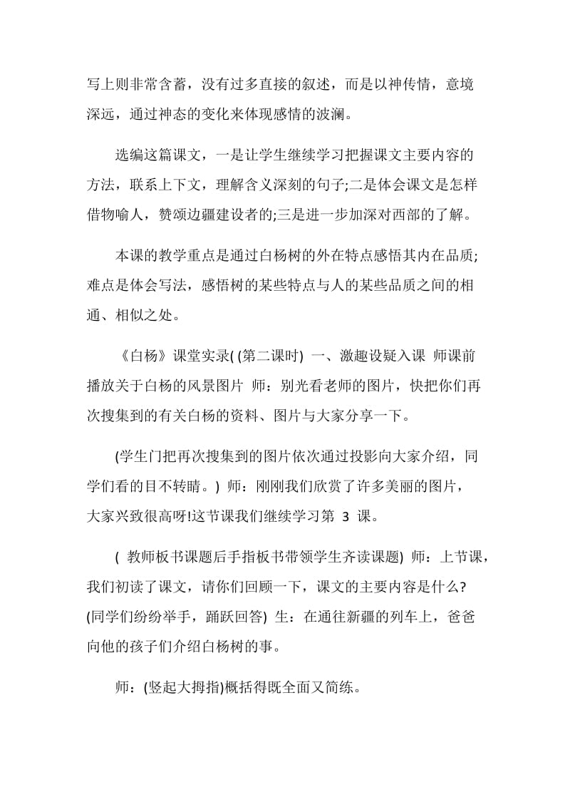 《白杨》课堂教学实录.doc_第2页