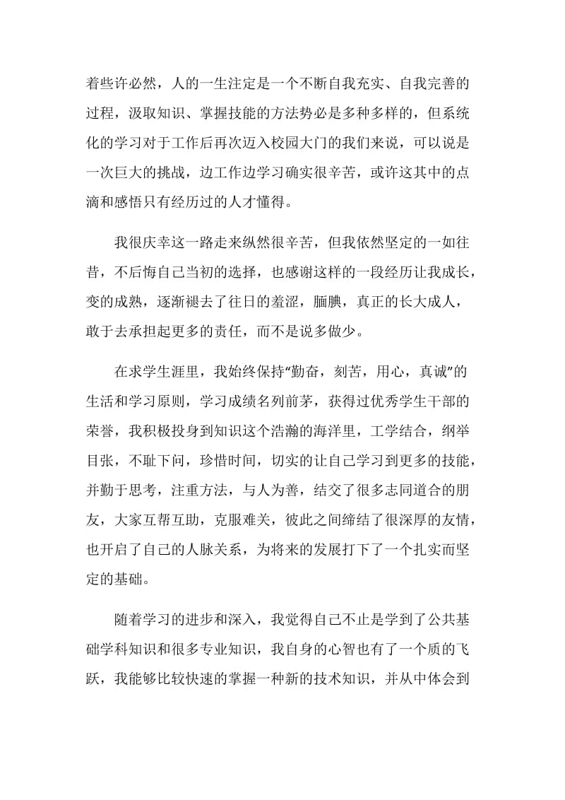 大学本科毕业生自我鉴定书.doc_第2页