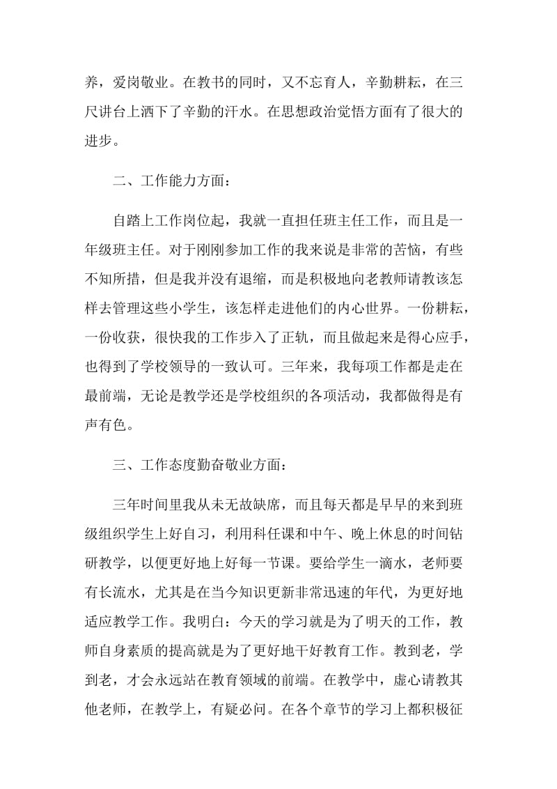 教师见习自我鉴定800字以上五篇.doc_第2页