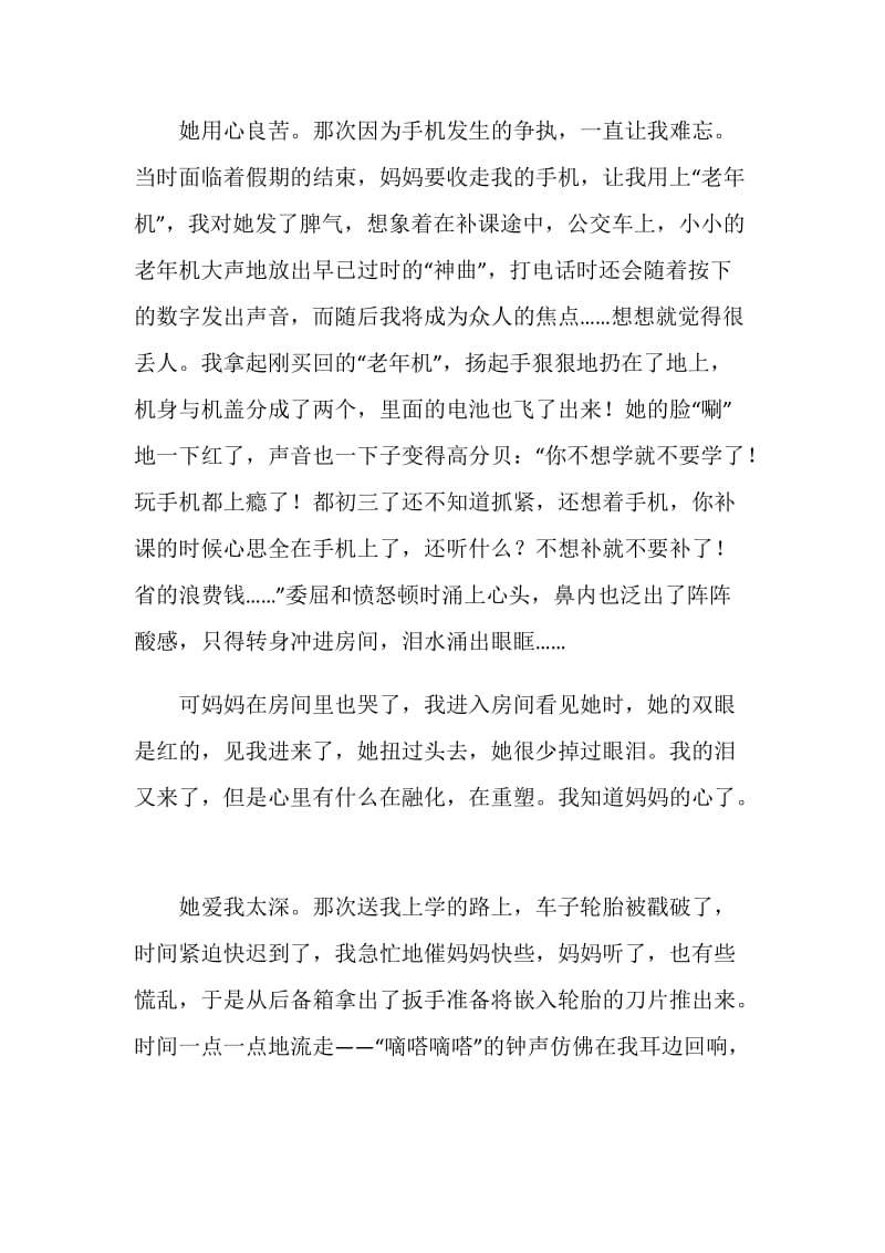 关于母爱的中考作文记叙文1000字.doc_第2页