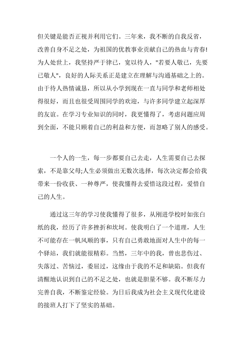 2021大专毕业生自我鉴定短文五篇.doc_第2页