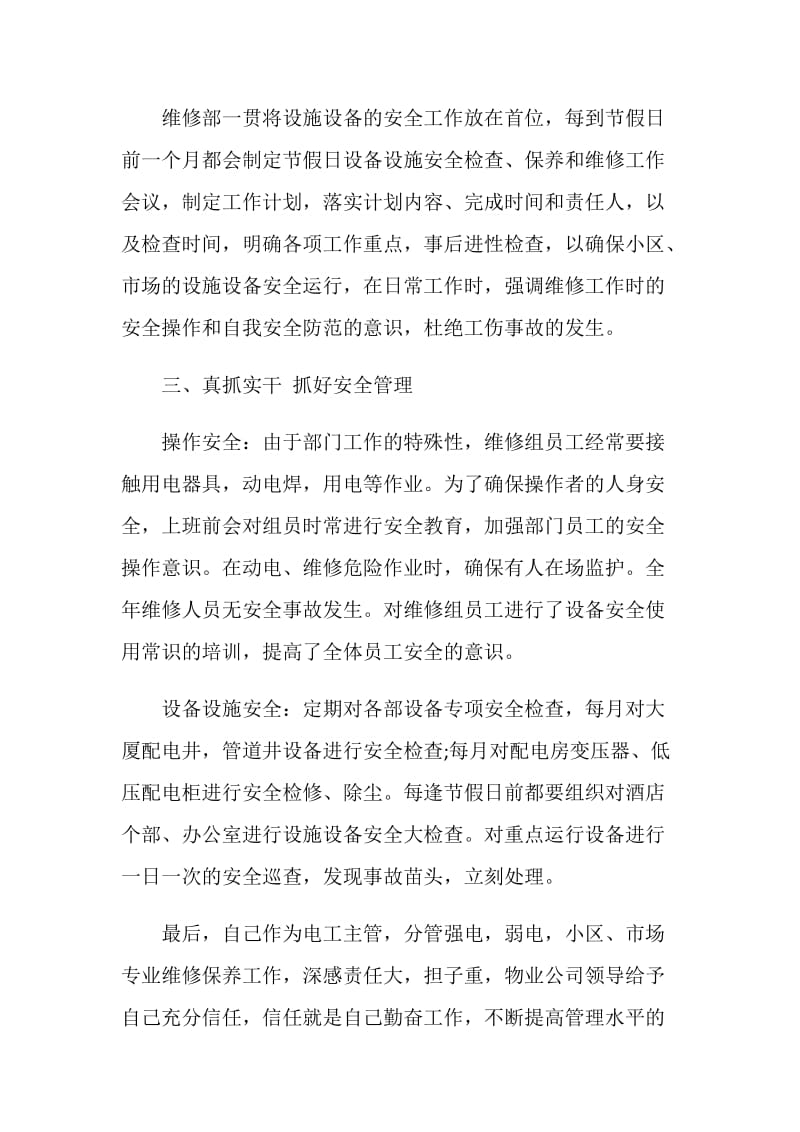 物业维修半年工作总结报告.doc_第2页