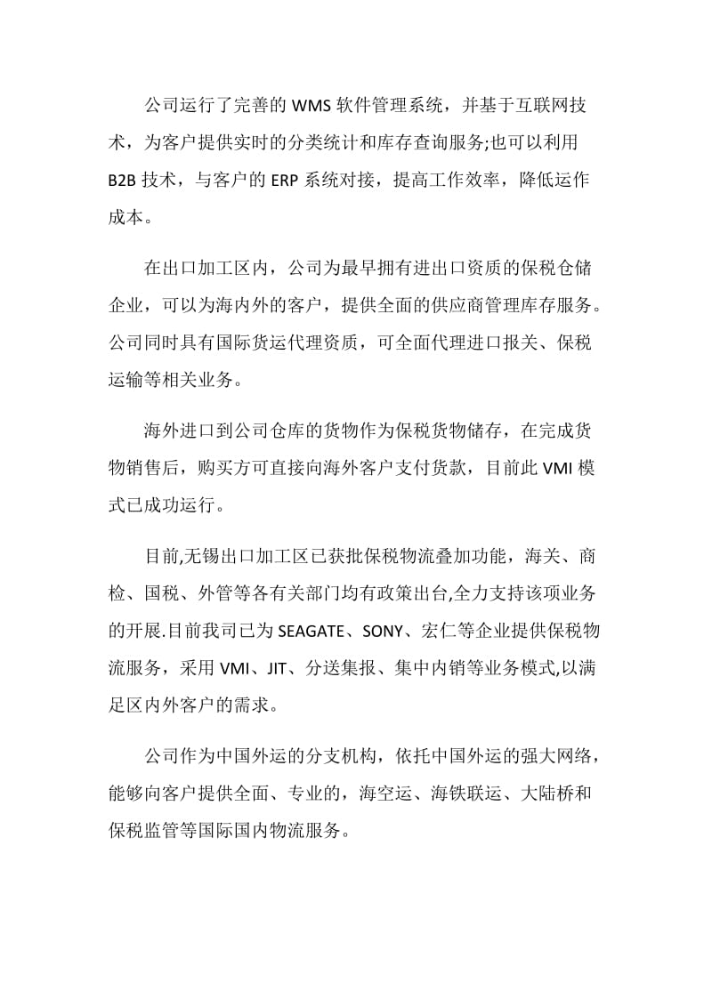 物流公司实习总结报告.doc_第2页