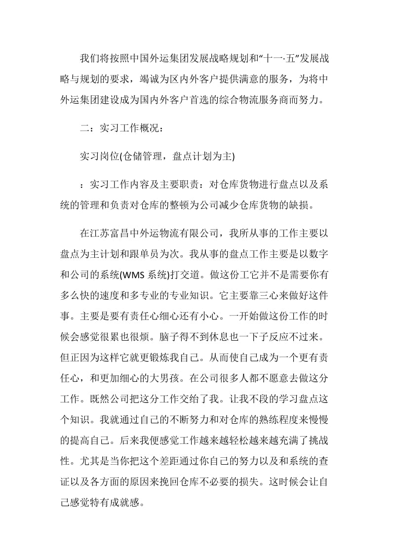 物流公司实习总结报告.doc_第3页