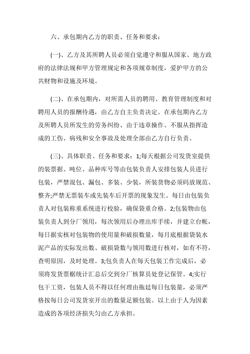 2021年经典劳务承包合同范文.doc_第2页