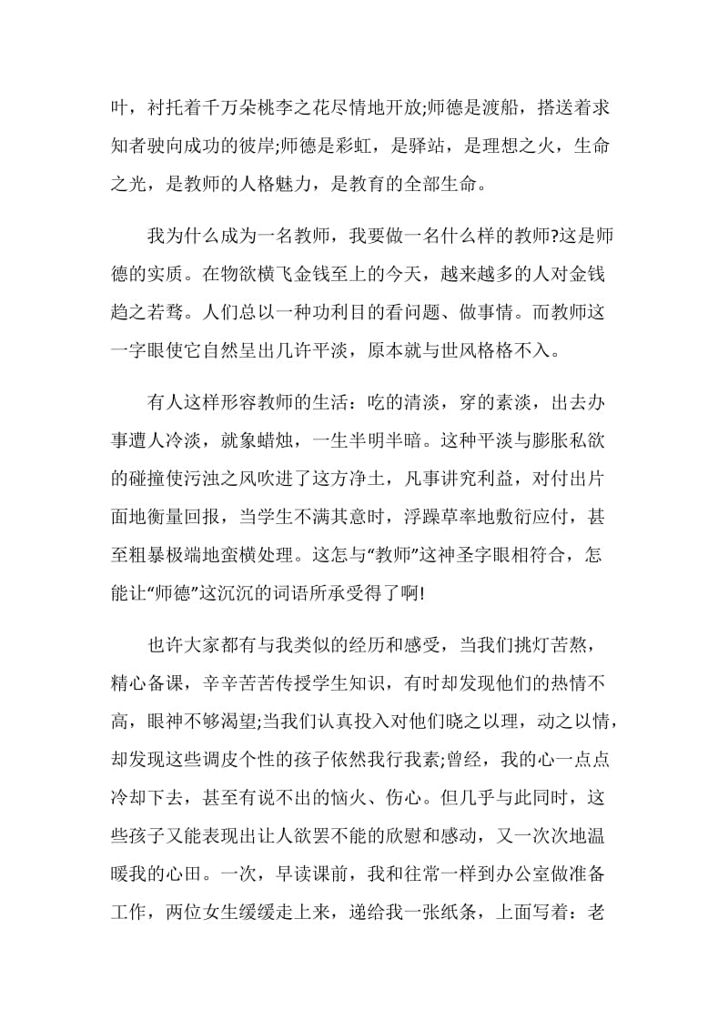 关于师道在勤的即兴演讲稿.doc_第2页