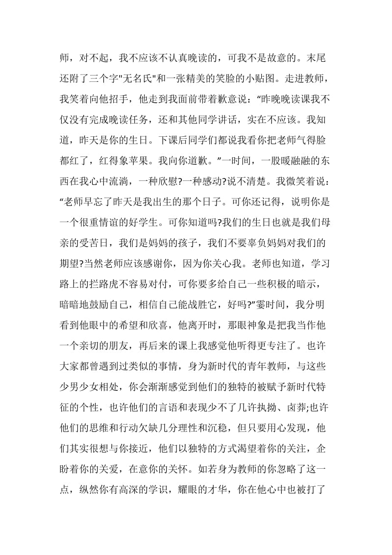 关于师道在勤的即兴演讲稿.doc_第3页