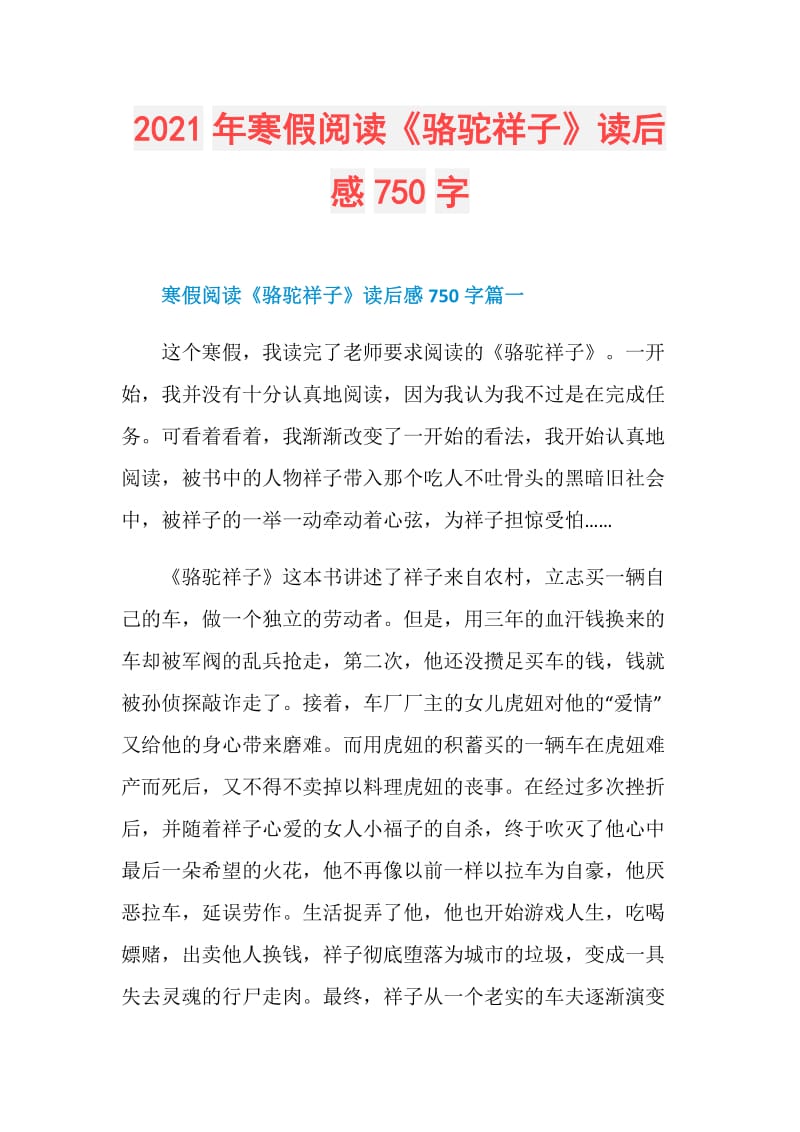 2021年寒假阅读《骆驼祥子》读后感750字.doc_第1页