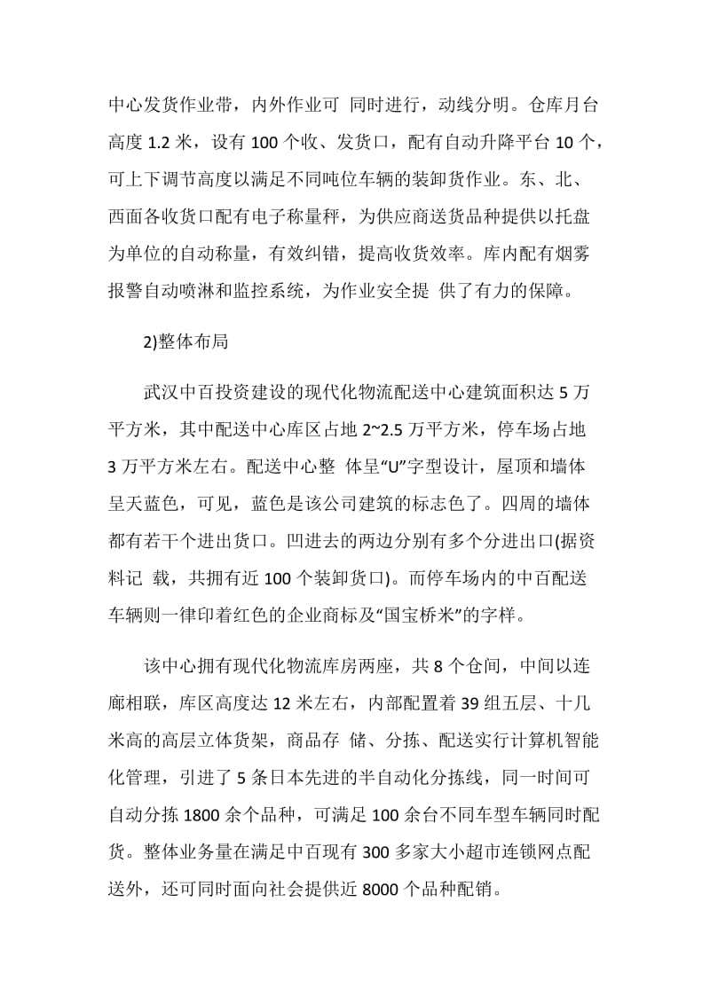 物流公司实习总结.doc_第3页