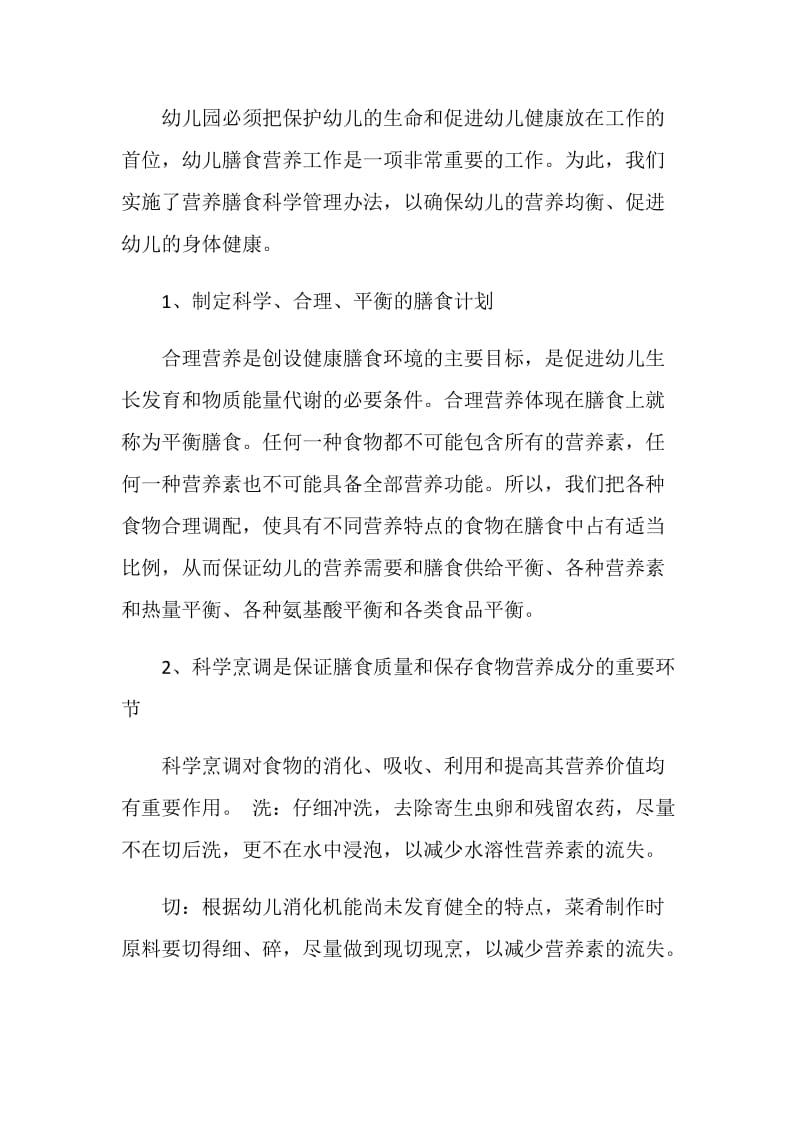 营养专题培训心得.doc_第2页