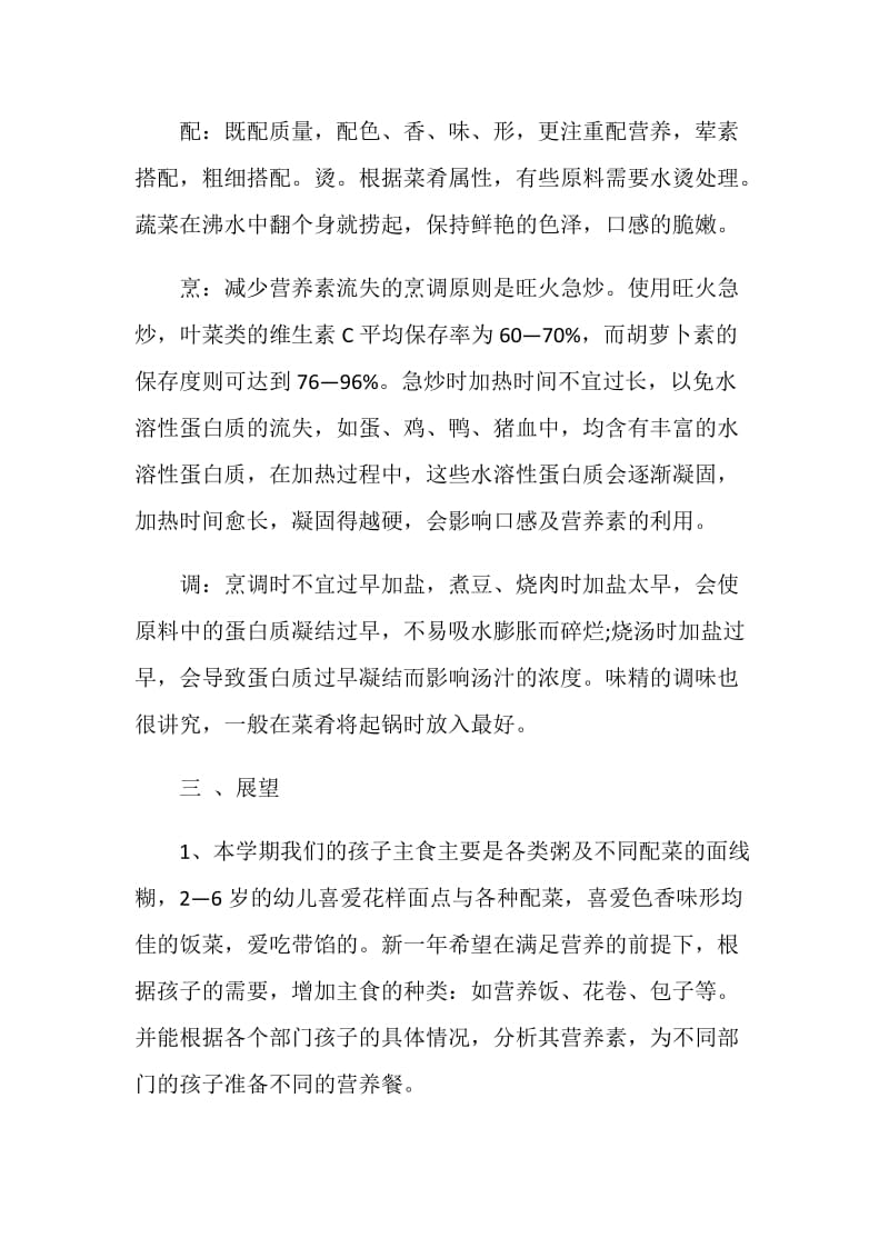 营养专题培训心得.doc_第3页