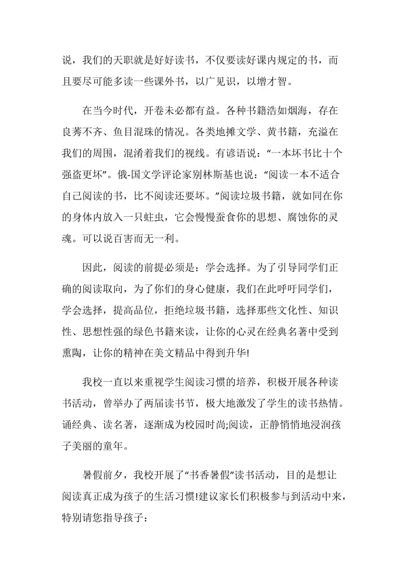 读书倡议书最新范文.doc_第2页