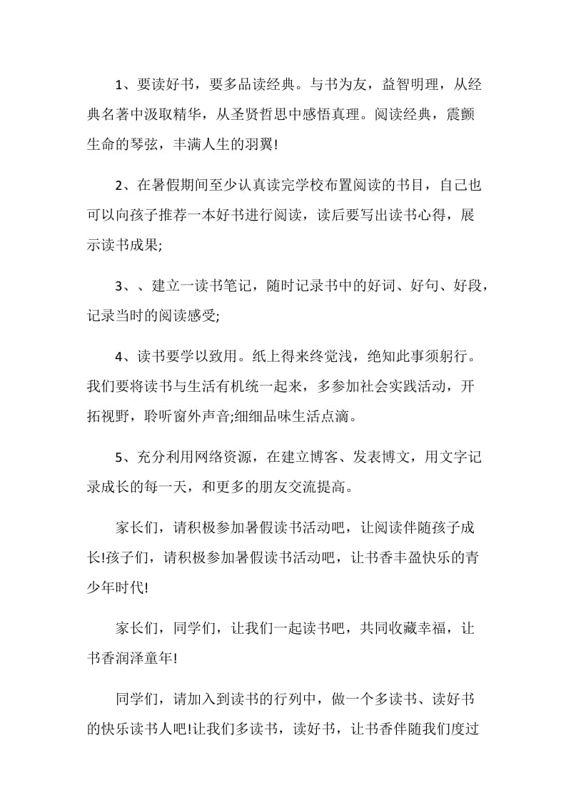 读书倡议书最新范文.doc_第3页