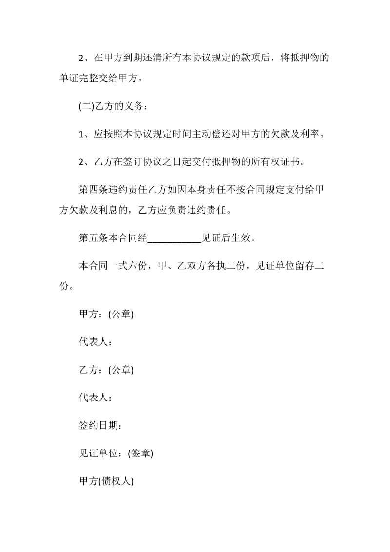 2021年简单个人还款协议书5篇.doc_第2页