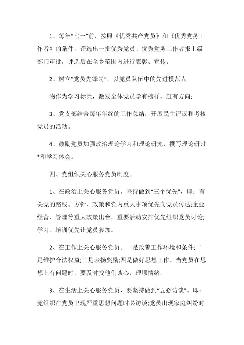 严格党的组织生活制度学习心得.doc_第3页