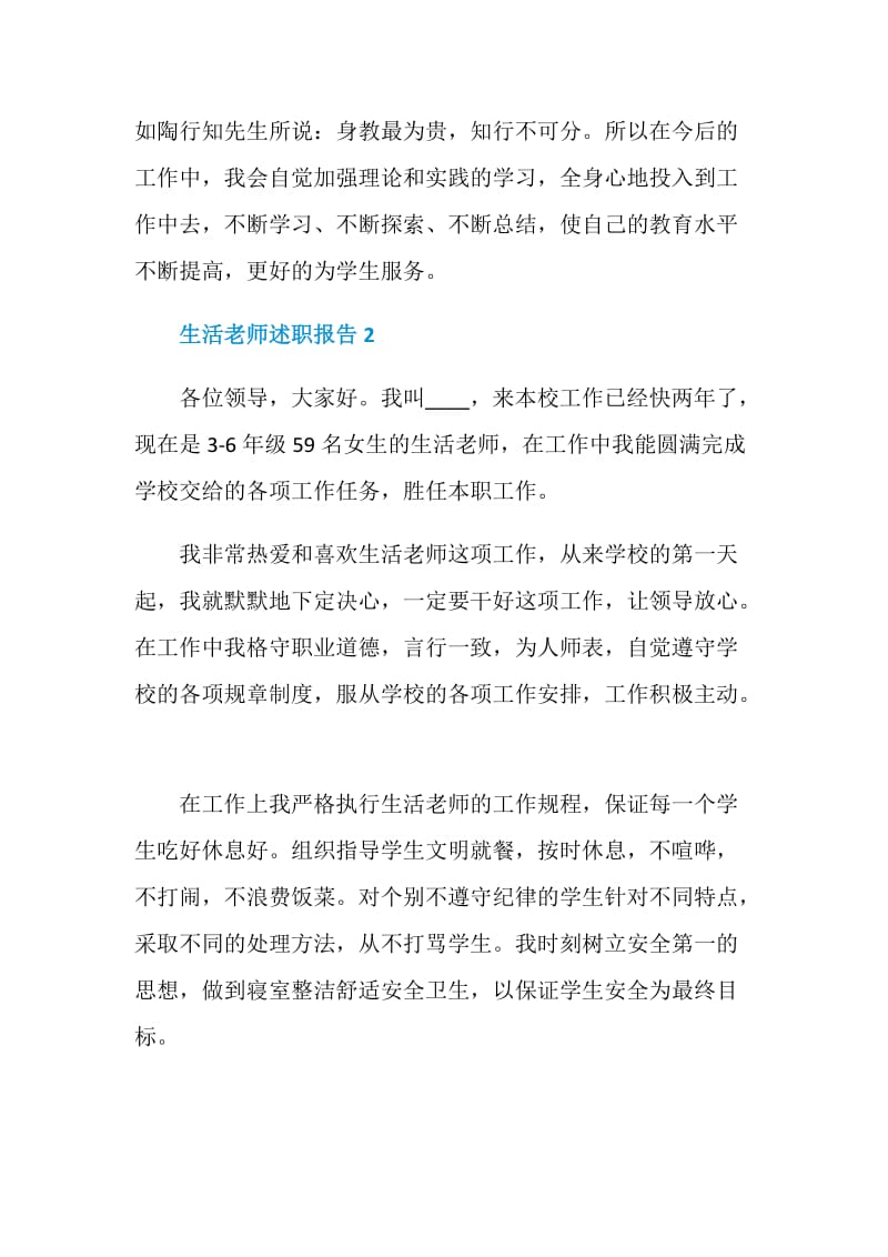 生活老师个人年度述职报告.doc_第3页