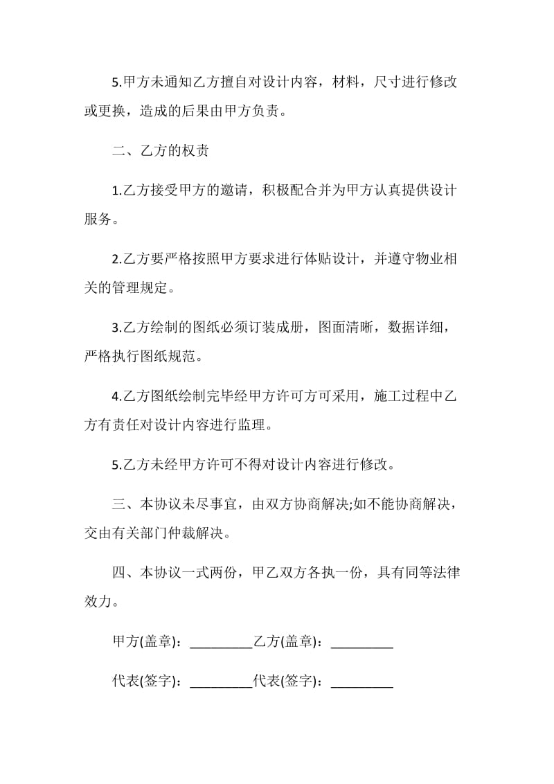 经典委托设计协议书3篇.doc_第2页