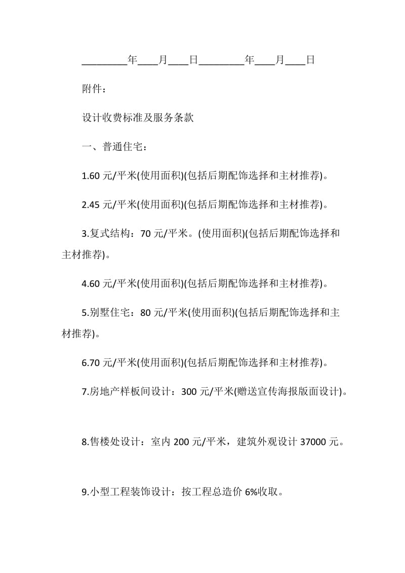 经典委托设计协议书3篇.doc_第3页