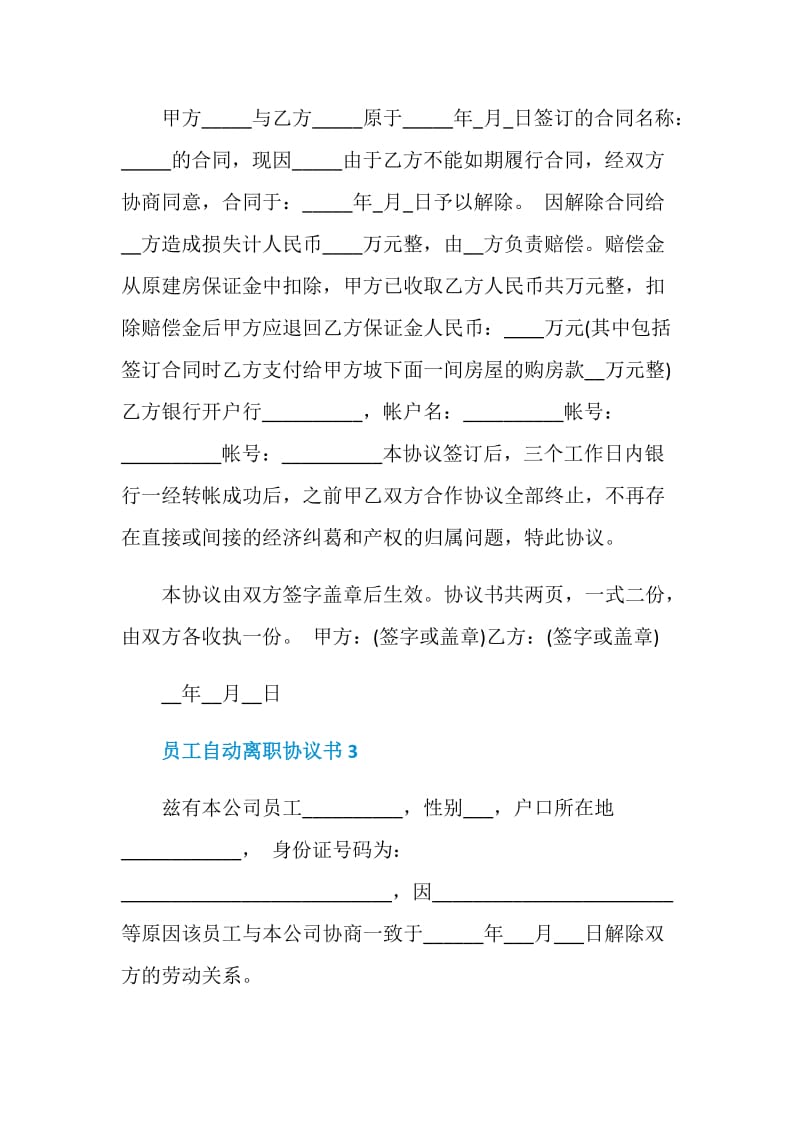 员工自动离职协议书模板.doc_第3页