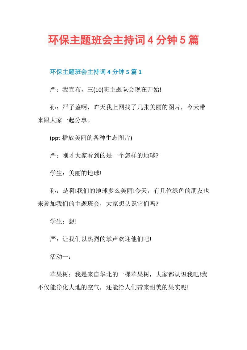 环保主题班会主持词4分钟5篇.doc_第1页