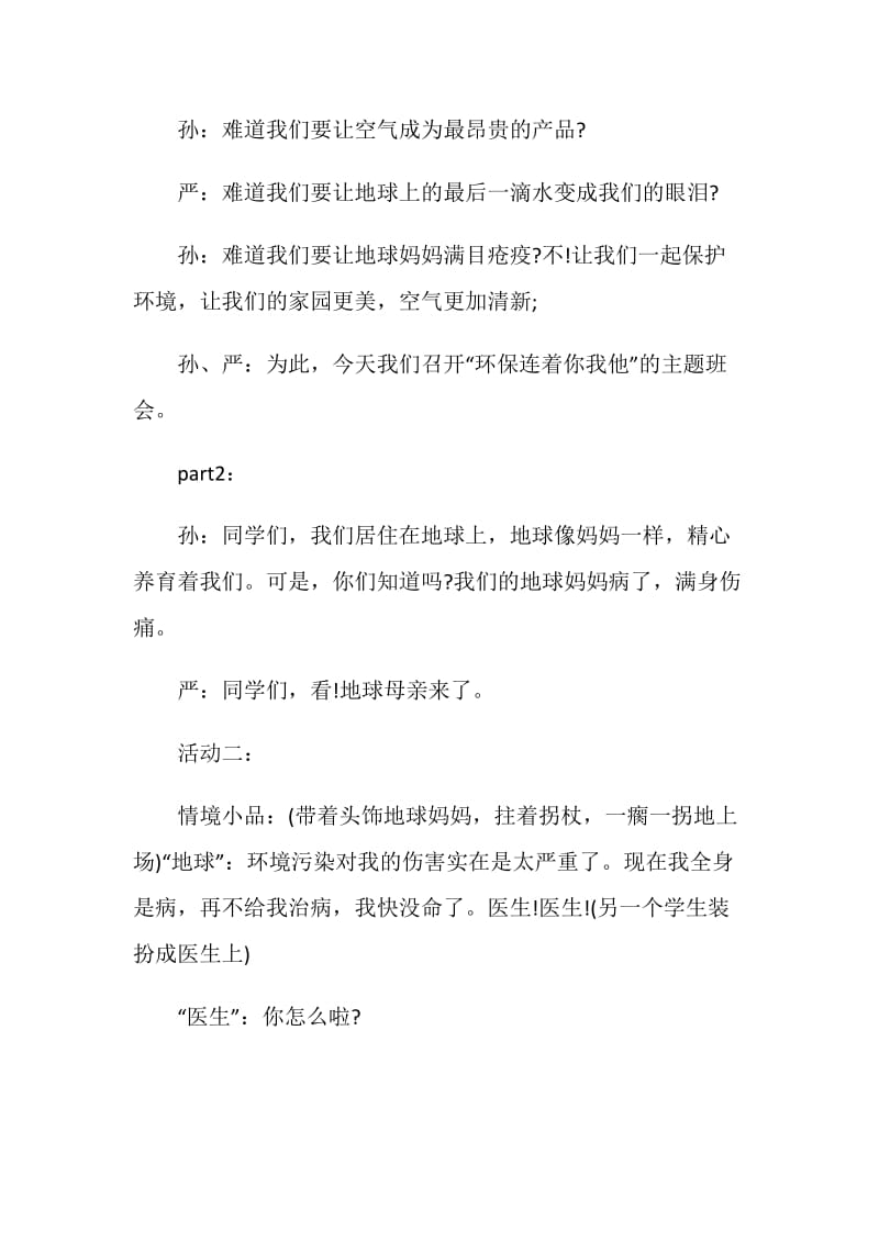 环保主题班会主持词4分钟5篇.doc_第3页