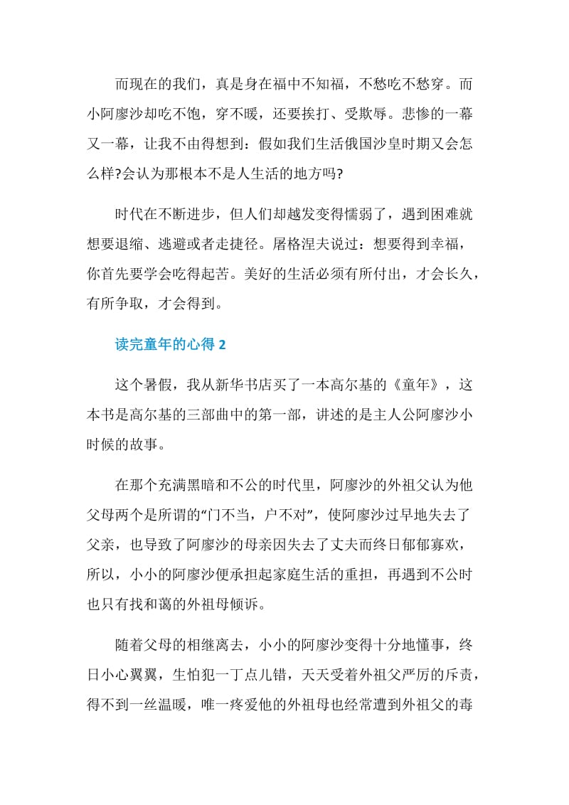 关于读完童年的心得.doc_第2页