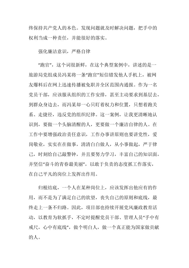 关于警示录心得体会.doc_第2页