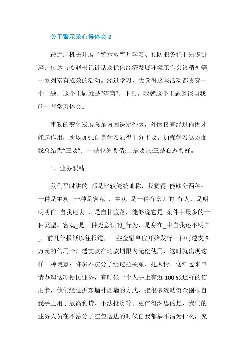 关于警示录心得体会.doc_第3页