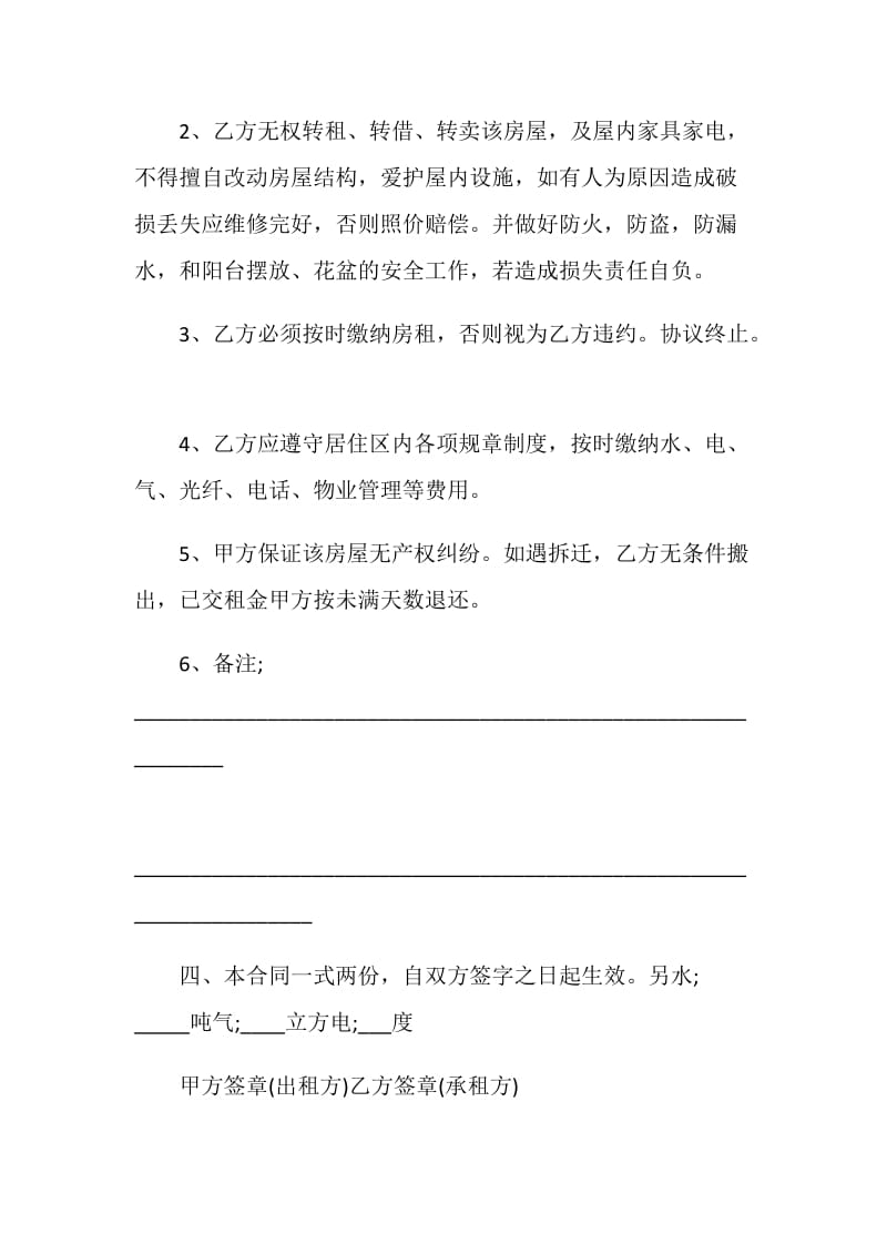 个人房屋租赁合同范文最新2021.doc_第2页