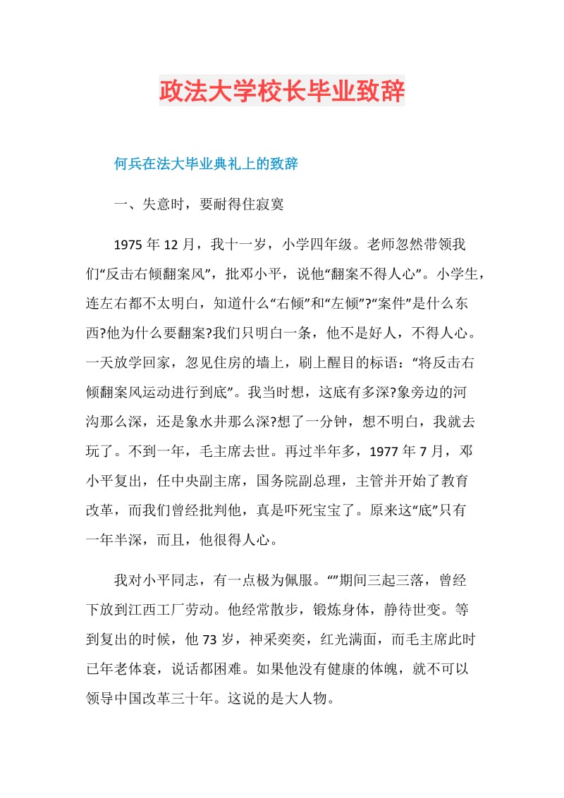 政法大学校长毕业致辞.doc_第1页