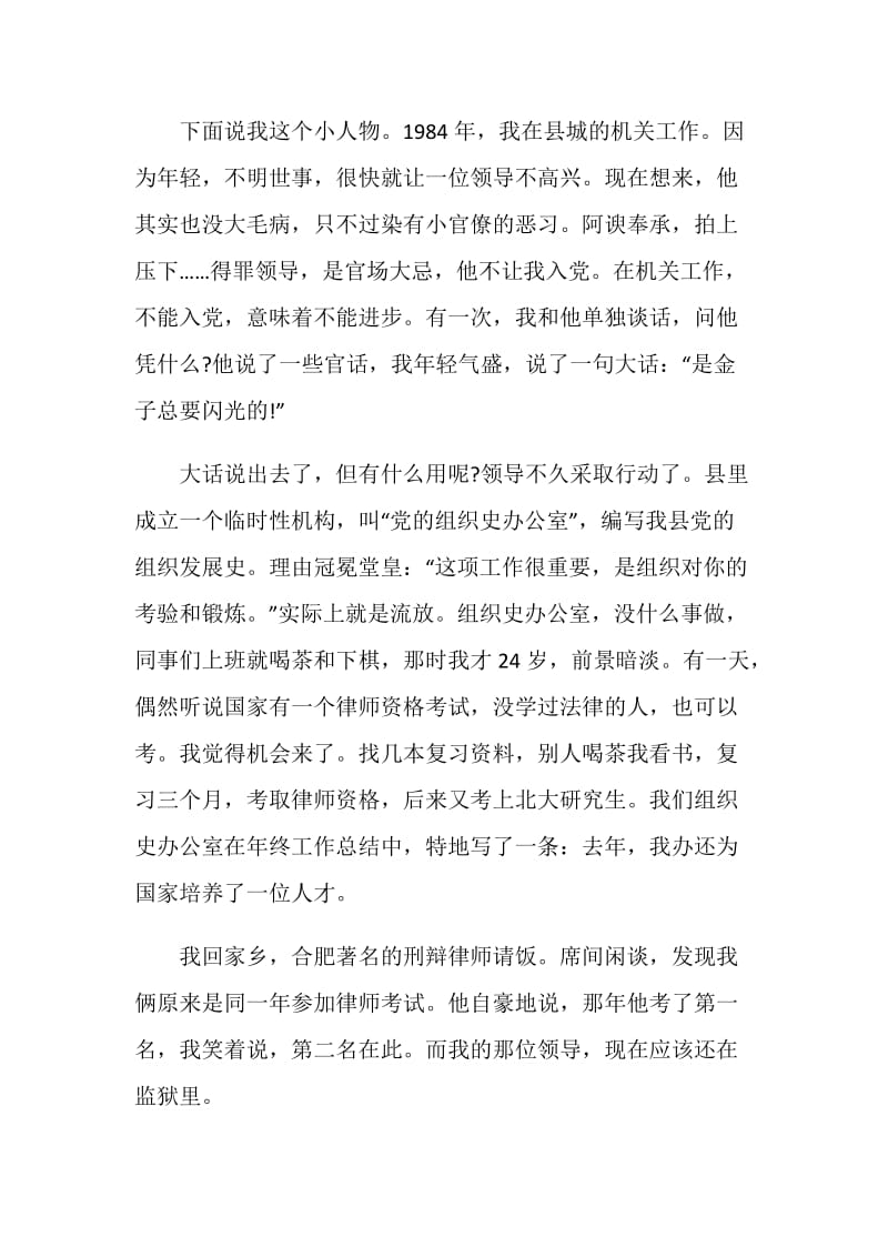 政法大学校长毕业致辞.doc_第2页