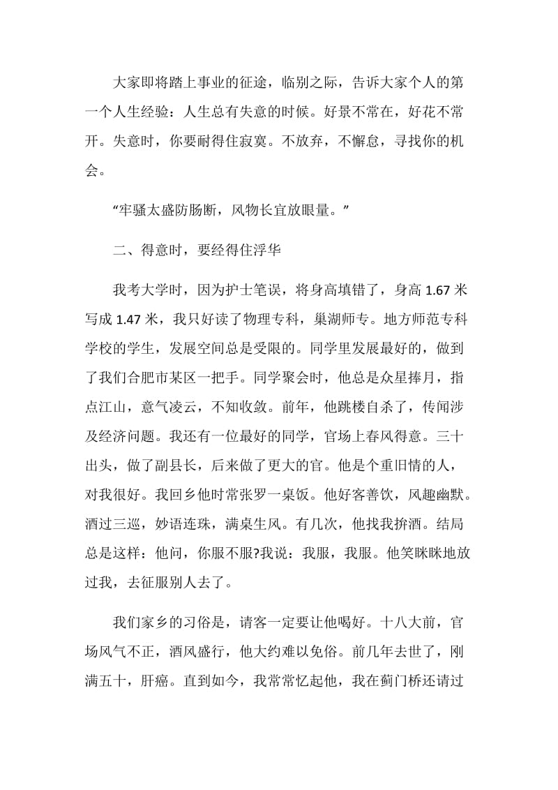 政法大学校长毕业致辞.doc_第3页