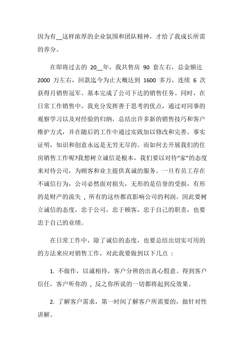 置业顾问培训工作总结.doc_第2页