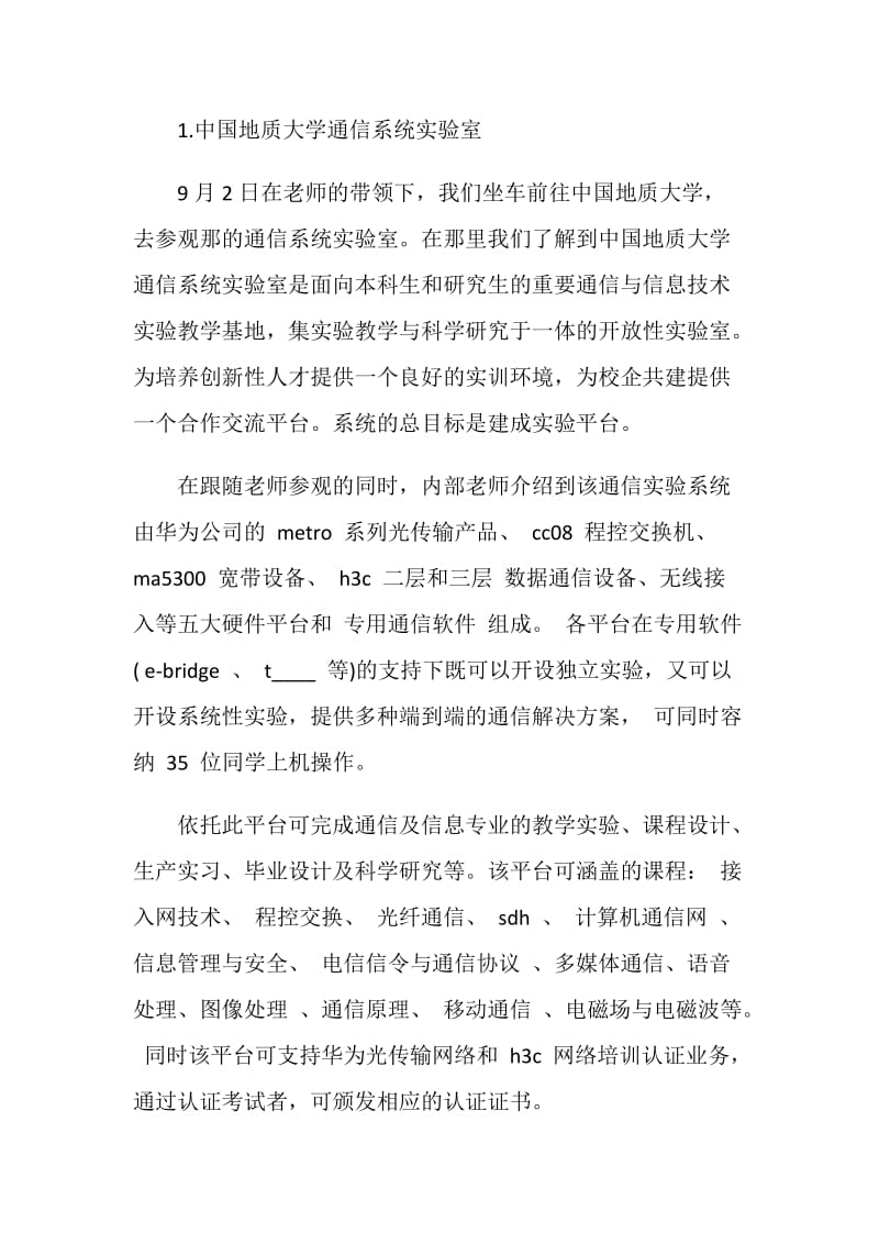 通信工程专业实习总结.doc_第2页