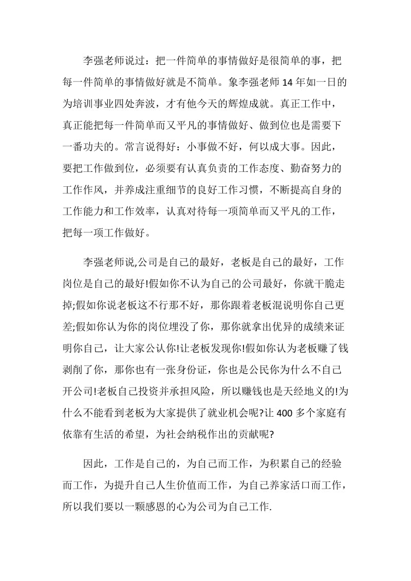 李强为自己工作心得体会范文.doc_第2页