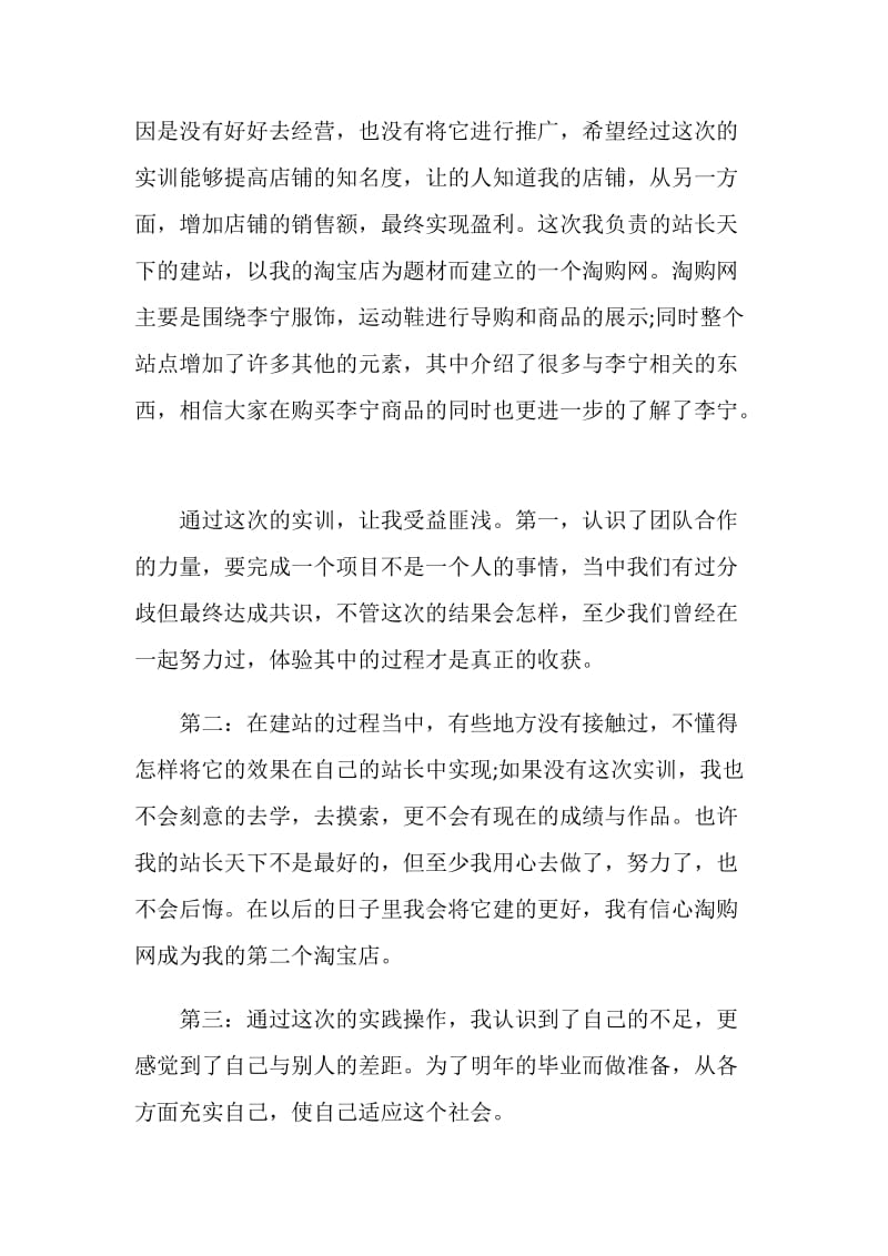 互联网营销培训心得.doc_第2页